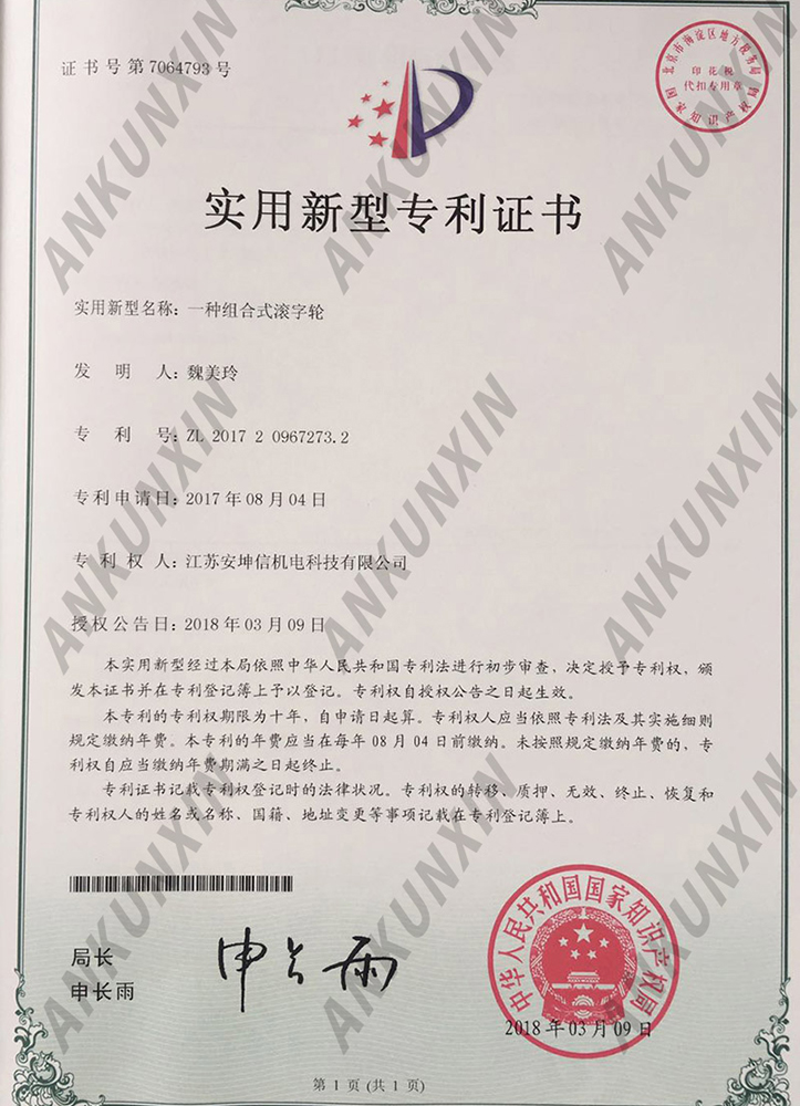 一种组合滚式轮  专利