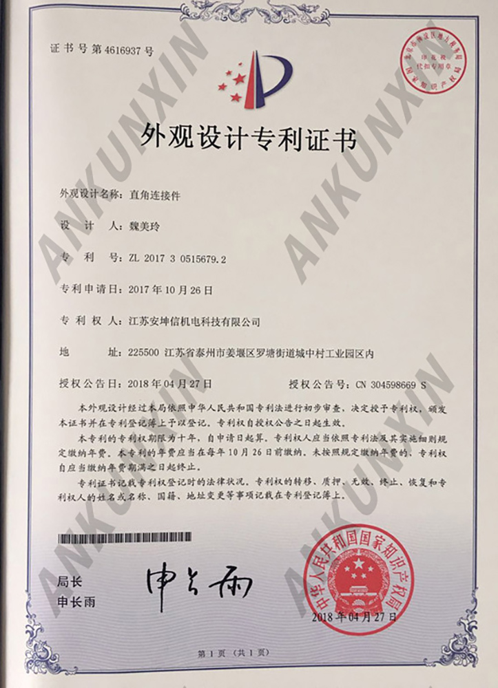 直角连接件专利